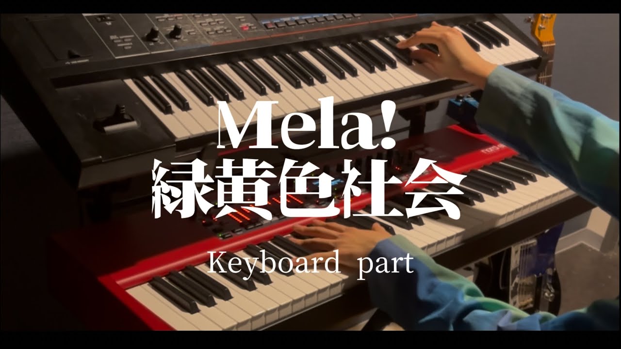 Mela!/緑黄色社会（Ryokuosyokusyakai）Keyboard part Cover
