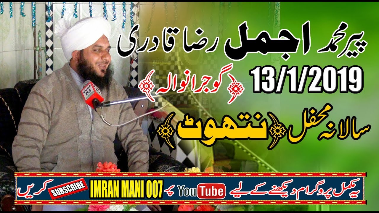 molana peer muhammad ajmal raza qadri= Nathot-1312019