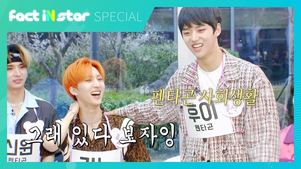[ENG/Arab/ESP/VNM/THA]후이 파트분배로 갑질한 사연 역대급 꿀잼 [펜타곤 파트바꾸기]- 팩트iN스타