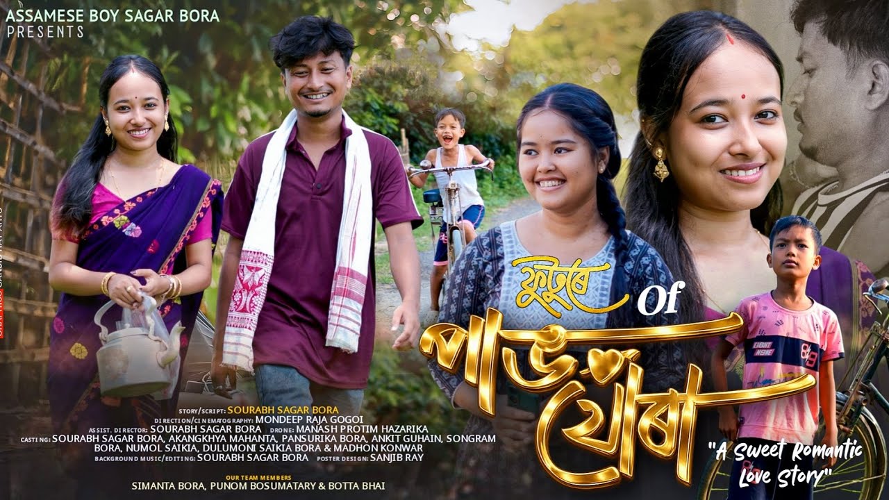 ফুটুৰে of পাভ যোৰা/new Assamese short film by Assamese boy Sagar Bora & Akangkhya Mahanta love story