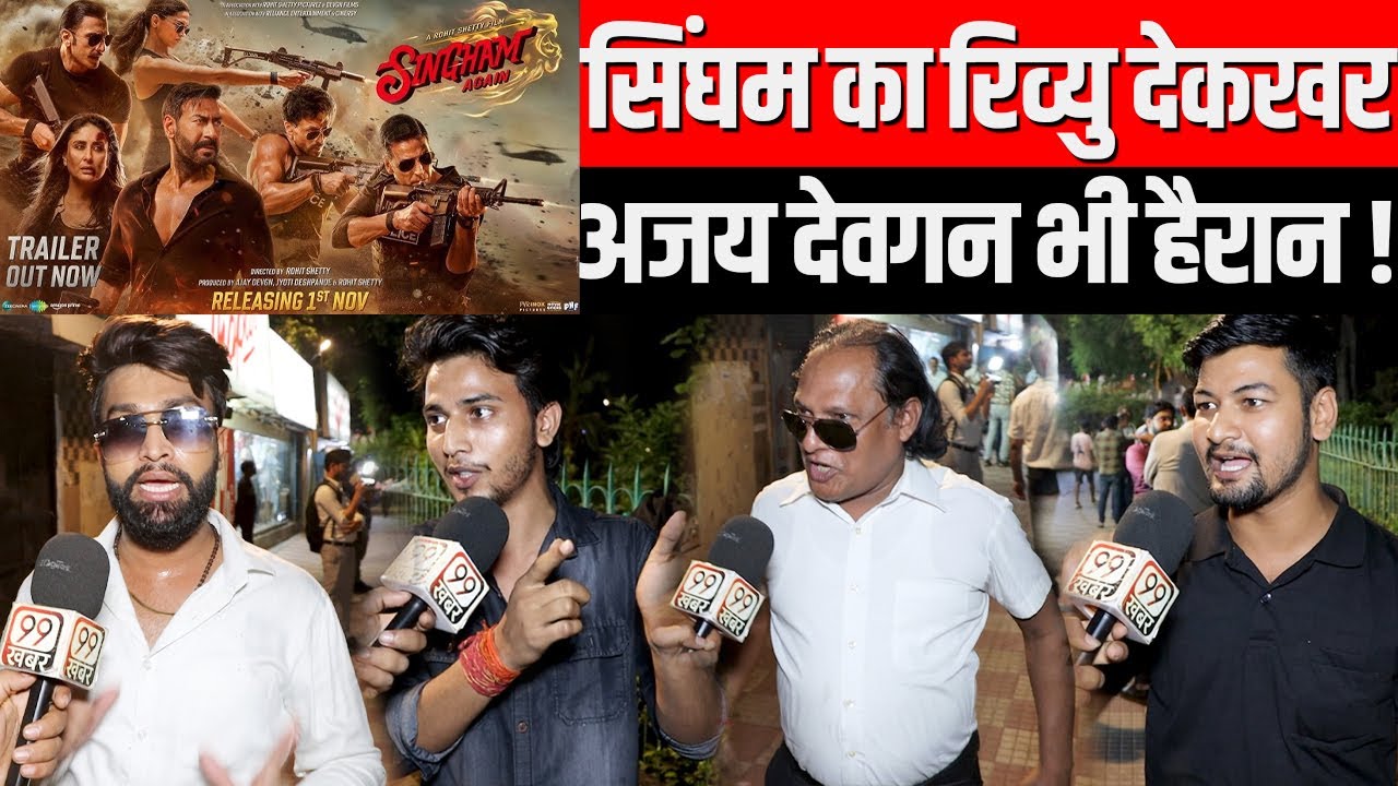 Singham Again Trailer Public Reaction/Review | Ajay D, Kareena K, Ranveer S, Akshay K, #bollywood