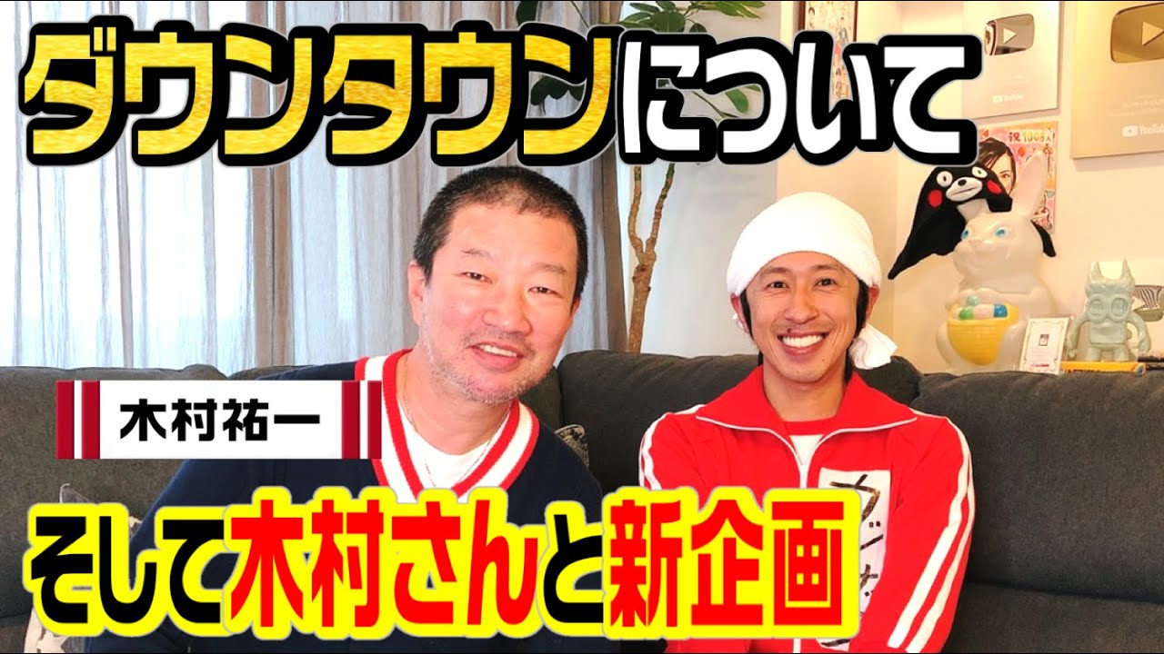 【笑かしてはいけない】木村祐一さんが考えたゲームが面白すぎた