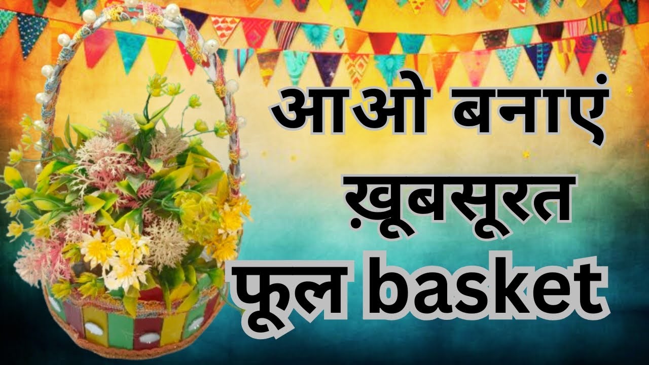 आओ बनाएं ख़ूबसूरत फूल basket 🧺🧺 Let’s make a beautiful flower basket.”🥰♥️👇💫