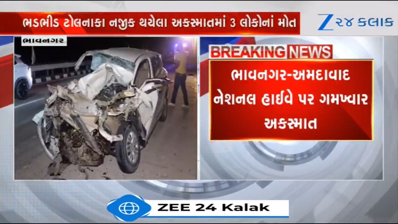 Three dead as car rams into container near Bhadbhid Toll Plaza on Bhavnagar-Ahmedabad highway