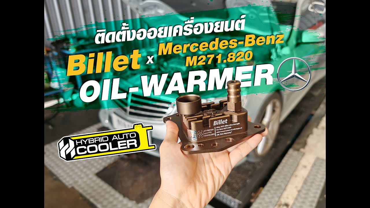 Billet engine oil warmer Mercedes benz M271.820 (271 EVO)
