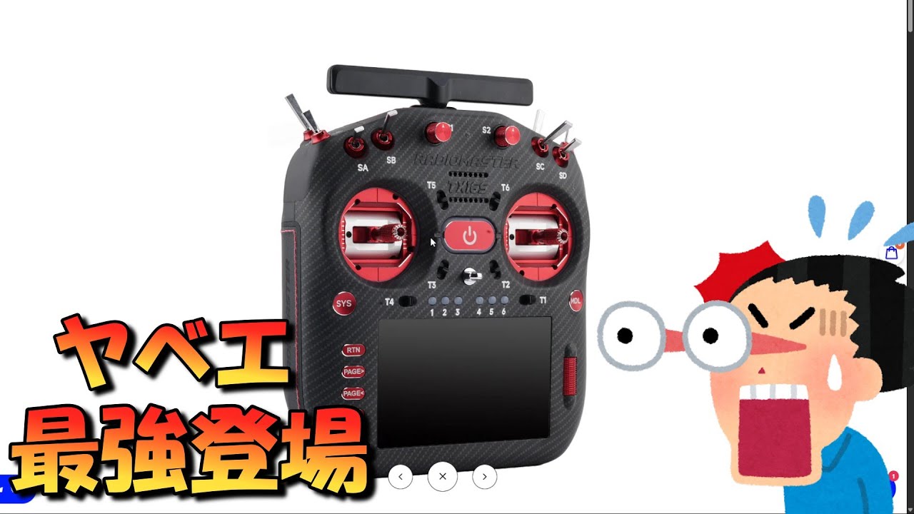 超最新情報　最強送信機Radiomaster TX16S MK3登場したので考察してみた