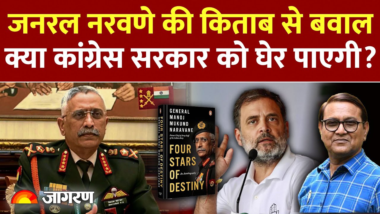 Naravane Controversy : जनरल नरवणे की किताब से बवाल Galwan clash truth explained