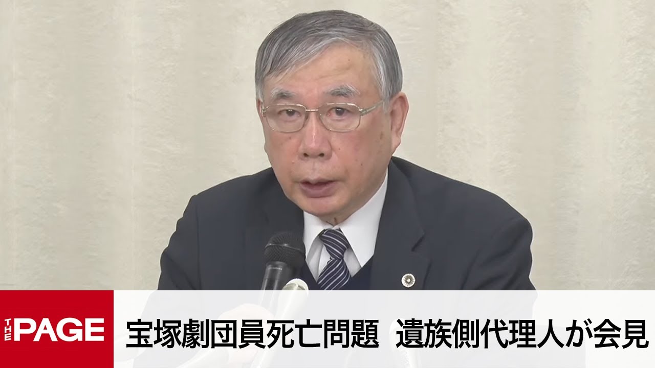 宝塚劇団員死亡問題で阪急HDが謝罪の意向　遺族側代理人が会見（2024年2月27日）
