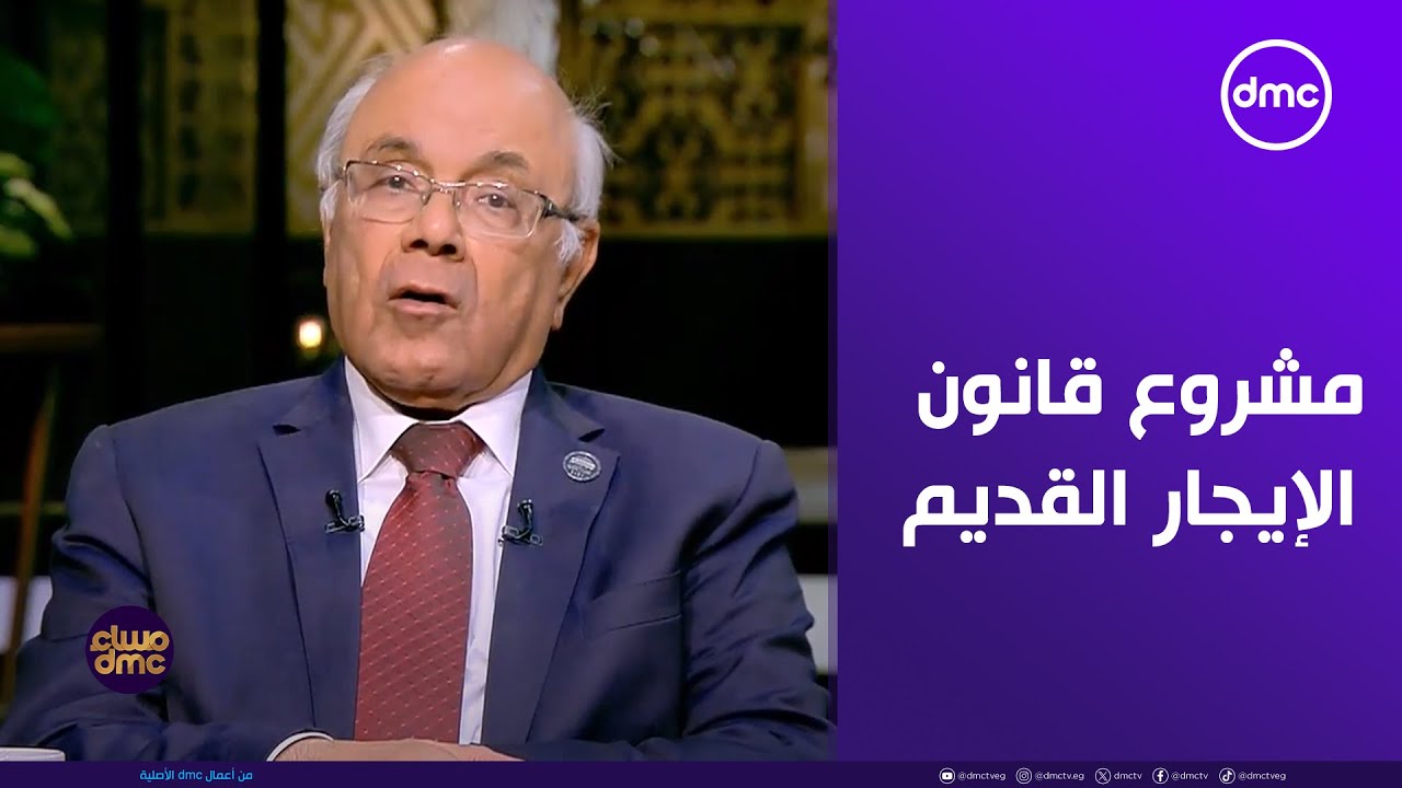 مساء dmc - مشروع قانون الإيجار القديم.. هل يحرر العلاقة بين المالك والمستأجر؟