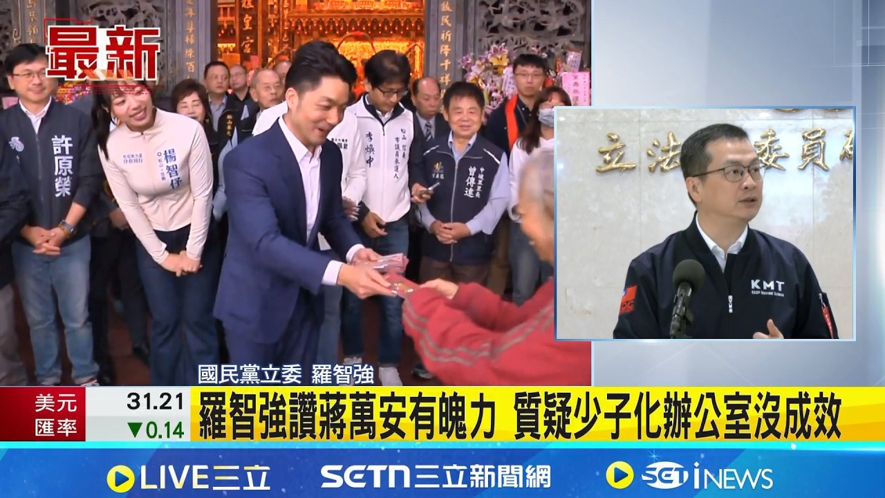 台北市長蔣萬安推育兒減時 羅智強籲中央該動起來 羅智強讚蔣萬安有魄力 質疑少子化辦公室沒成效 │記者  游任博 李汶諭 │台灣要聞 20260226│三立iNEWS