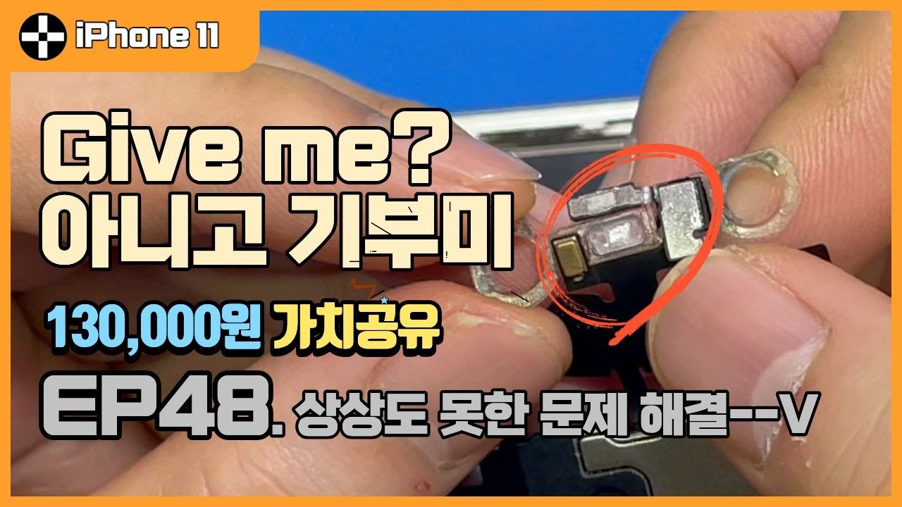 자가수리 실패로 아무리 불러도 듣지 못하는 아이폰11 입고! 그래서 시작되는 2026 프로젝트 : 기부미 1탄 공개 ㅋㅋㅋ