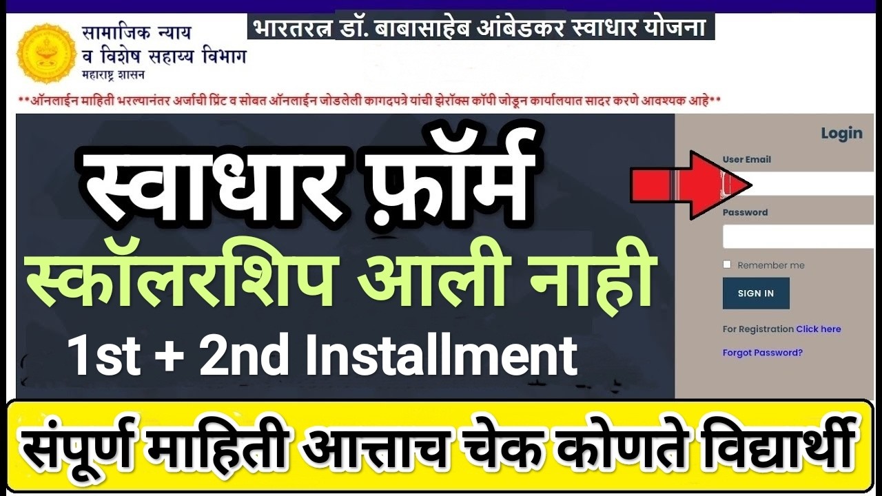 स्वाधार योजना स्कॉलरशिप आली नाही ✅ Swadhar Yojana 1st Instalment & 2nd Inst 🎯 Swadhar Yojana update 