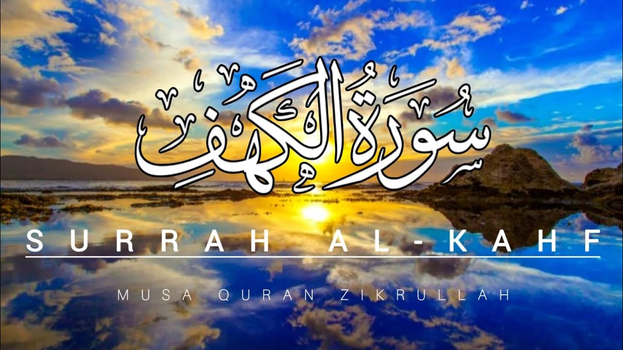 سورة الكهف Musa Quran Zikrullah #quran #allah #musaquranzikrullah #madina