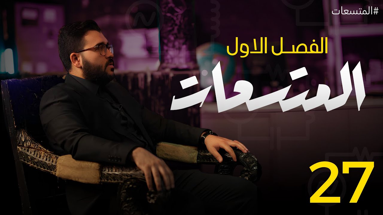 فيزياء السادس علمي || 27- الفصل الاول || نشاط شحن وتفريغ المتسعة