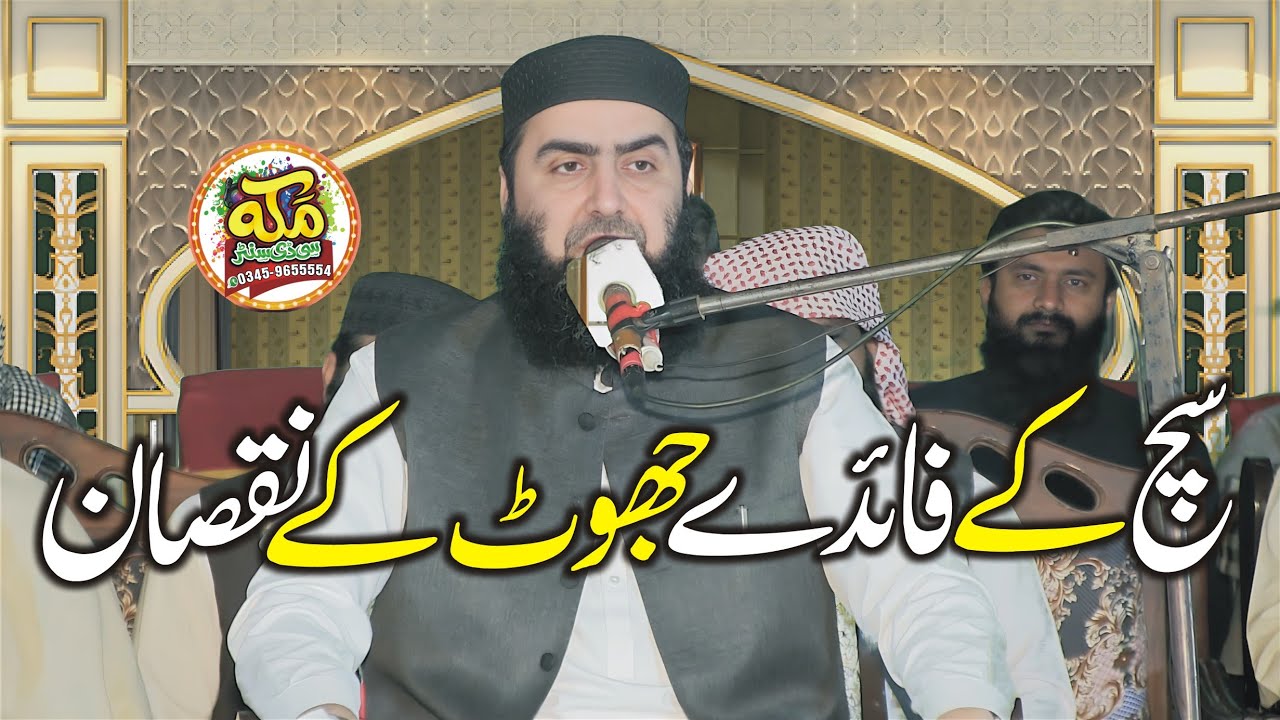 very interesting  Bayan l  Molana Qari Yaseen Haider l sach ke fayde Aur jhoot ke nuqsanat l 2025