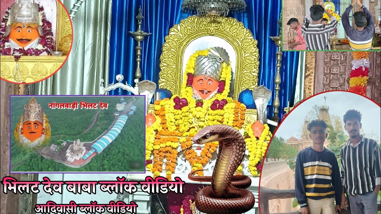 आदिवासी ब्लॉक वीडियो । 🙏भिलट देव🙏 । नागलवाड़ी शिखर धाम भिलट देव । फुल ब्लॉग वीडियो। #SANJU MANISHA