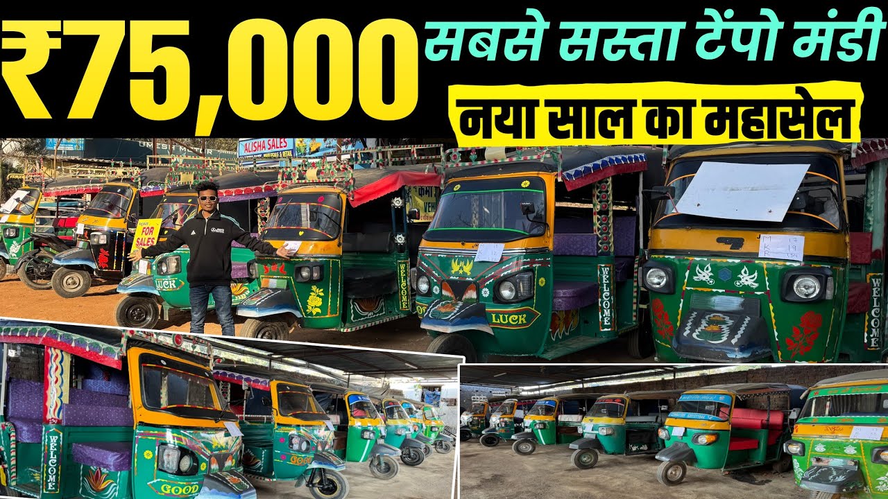 ₹75,000 में 🛺 Tempo Second Hand | Second Hand Tempo | Second Hand Auto | Bajaj Cng
