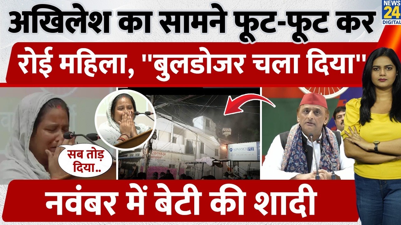 Uproar over Ayodhya bulldozer action, woman cries before Akhilesh Yadav- How will my daughter's w...