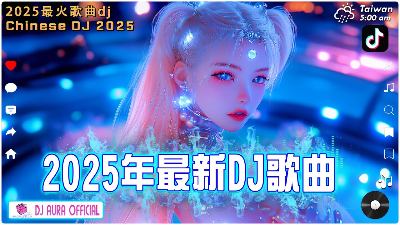 2025年最新dj歌曲 💥40首超好聽的流行歌曲 /全中文DJ舞曲 高清 新2025夜店混音【2025八月最火的歌曲排行榜】2025最火歌曲dj《最佳中国 DJ 音乐》🏮一场视听盛宴即将拉开帷幕！
