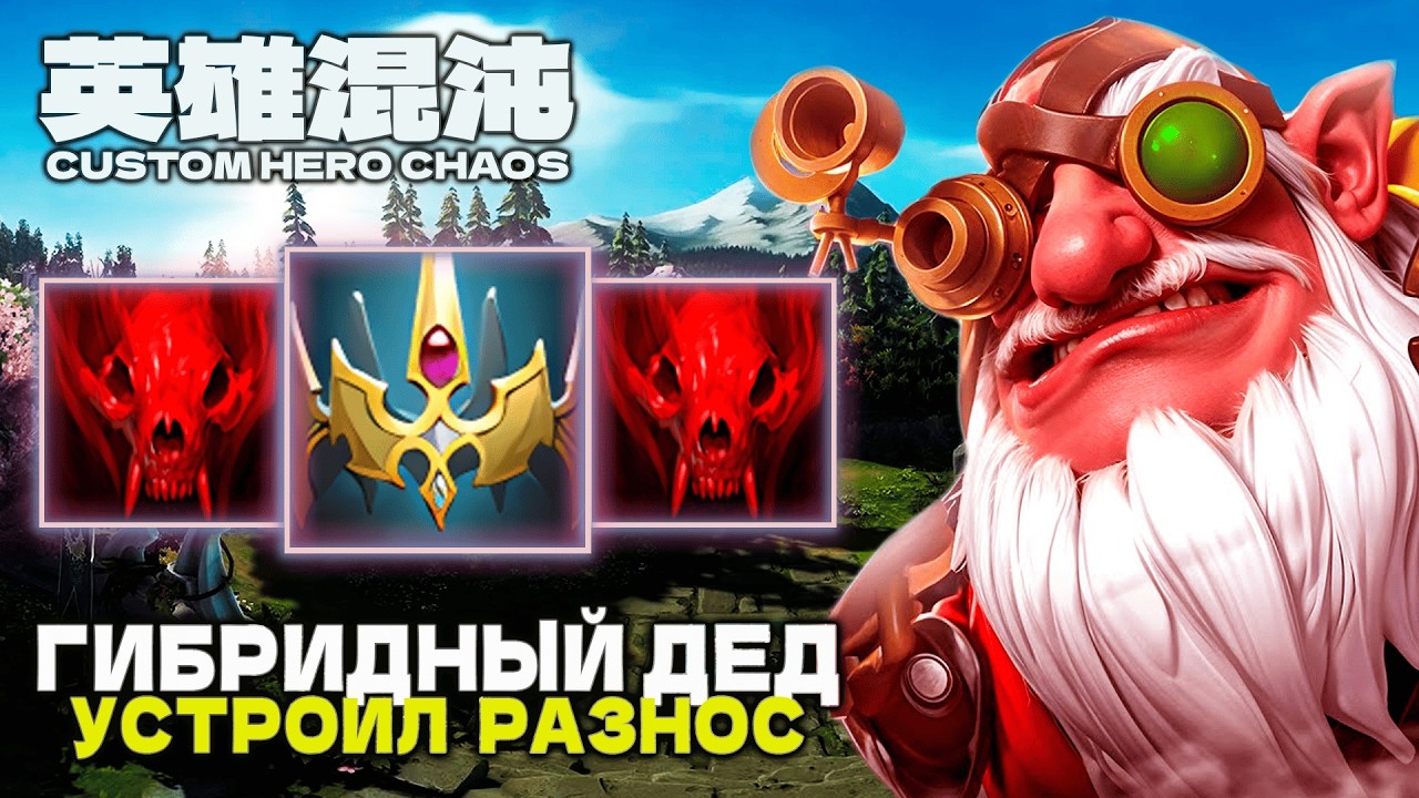 ЛЮБИТЕЛЬ ЗАИМБИТЬ &mdash; CUSTOM HERO CHAOS