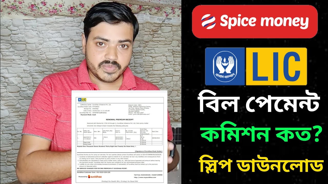 spice money lic bill payment commission how to download lic slip for agent
