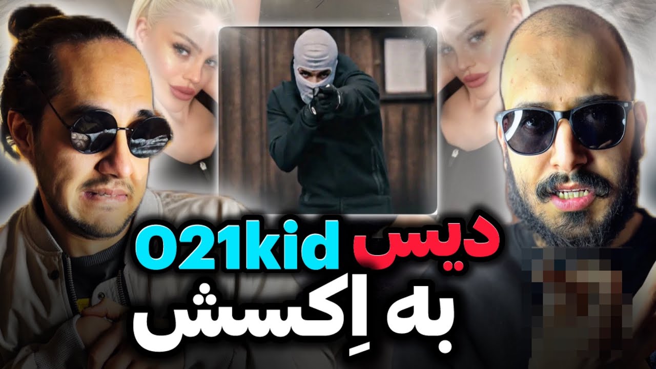021Kid - Case Music Video “REACTION” /دیس دوست دختر سابق ۰۲۱کید