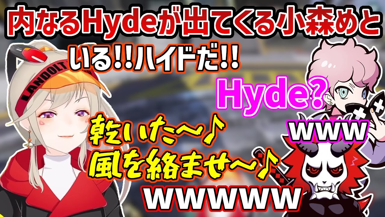 内なるHydeが出てくる小森めと【小森めと/ふらんしすこ/ありさか/切り抜き】