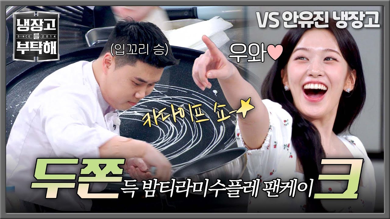 [냉장고를 부탁해] 이게 되네? 권성준의 초고속 수제 카다이프 쇼-★ | 냉장고를 부탁해 60회 | JTBC 260301 방송