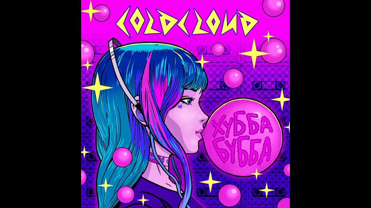 COLDCLOUD - Невыносимо (Премьера 2018)