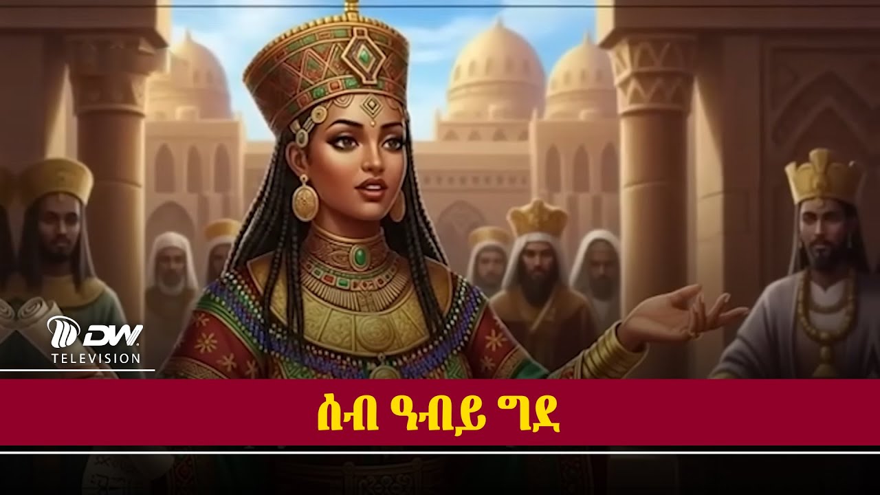 DWI ሰብ ዓብይ ግደ ሉል ስልጣነ ቐዳማይ ክፍል