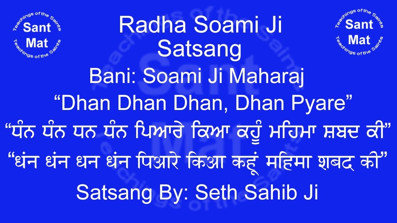 Dhan Dhan Dhan Dhan Pyare (Bani-Soami Ji) Satsang By Seth Sahib Ji