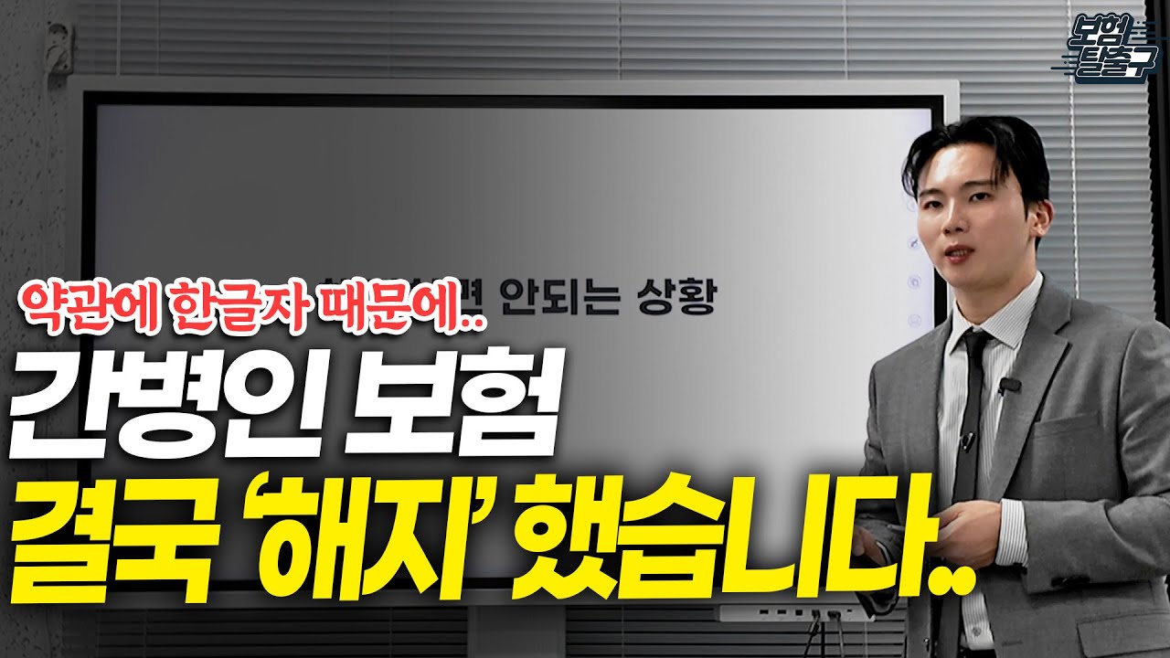 간병인보험 추천 30개 회사 비교 결과 공개 X사 아니면 해지 하세요