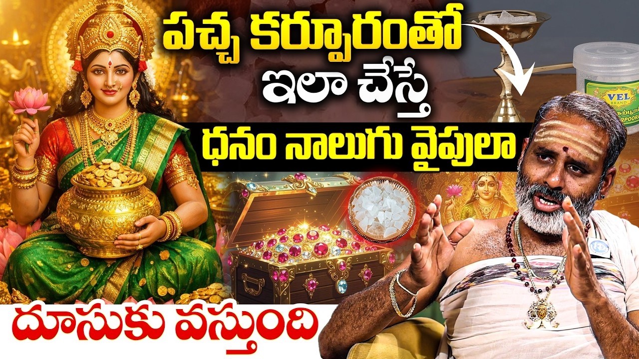 Tirupati Avadhani About Laxmi Devi Pooja Vidhanam (పూజ విధానం)   iD Dharma Margam #lakshmidevi
