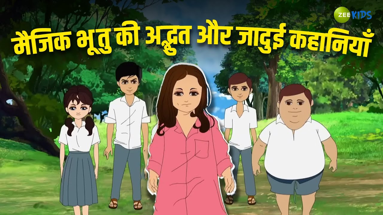 मैजिक भूतु की अद्भुत और जादुई कहानियाँ | Magic Bhootu | Super Power Kids Show | KidZ