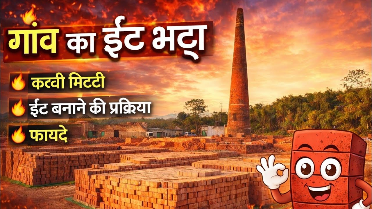 Brick Yard in Village 😋