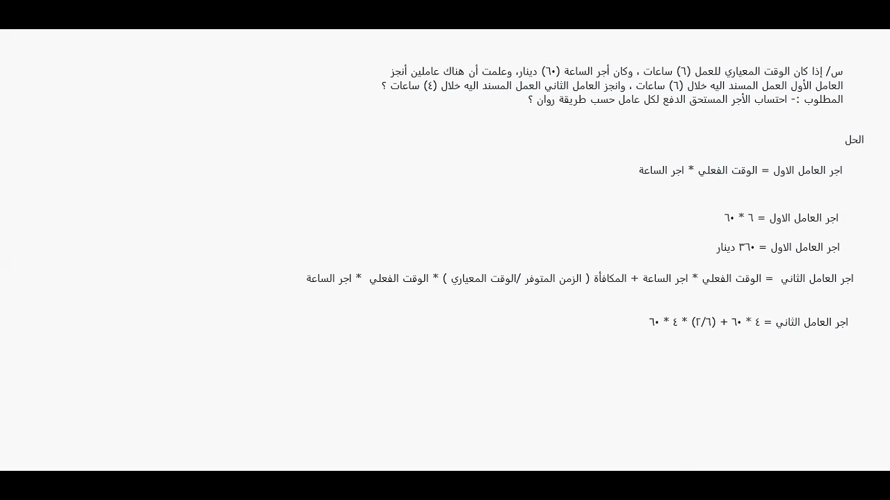 طريقة روان/ الأجور والرواتب/ ادارة الموارد البشرية / المرحلة الثانية