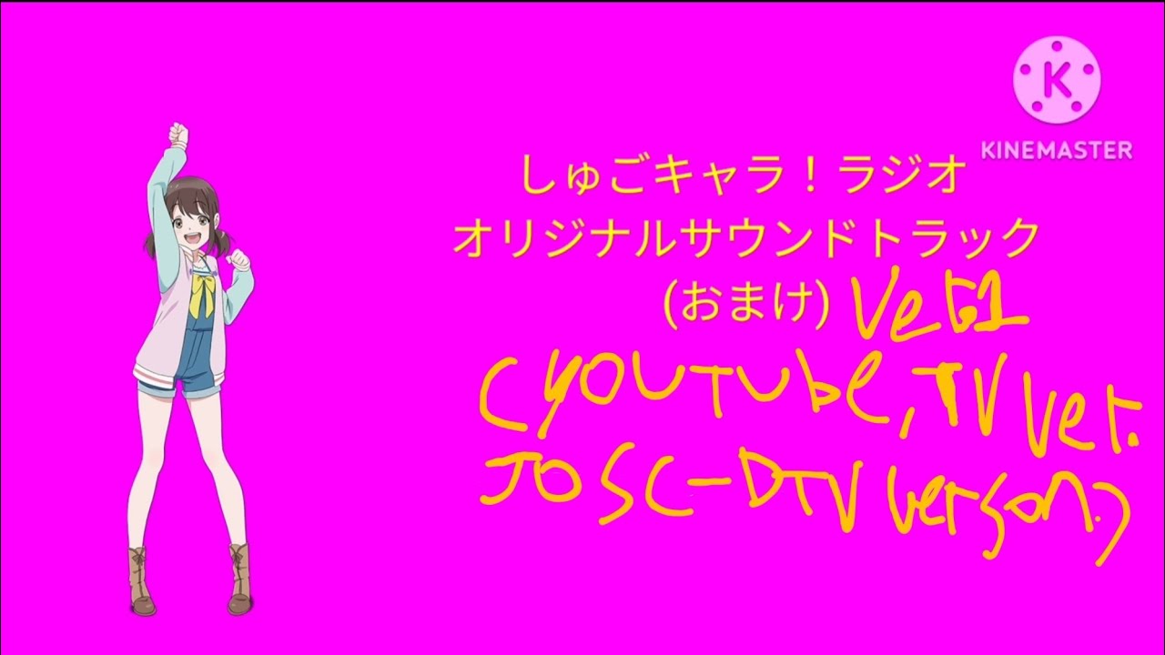 しゅごキャラ！ラジオ 最終回 オリジナルサウンドトラック (おまけ) Ver.1 (Youtube,TV ver. (JOSC-DTV バージョン)