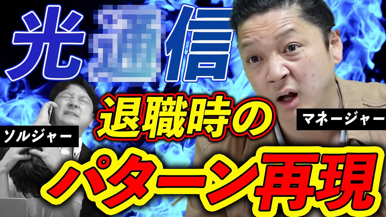 【再現】ブラック企業は退職時も激詰め！光マネージャーが詰める壮絶な退職