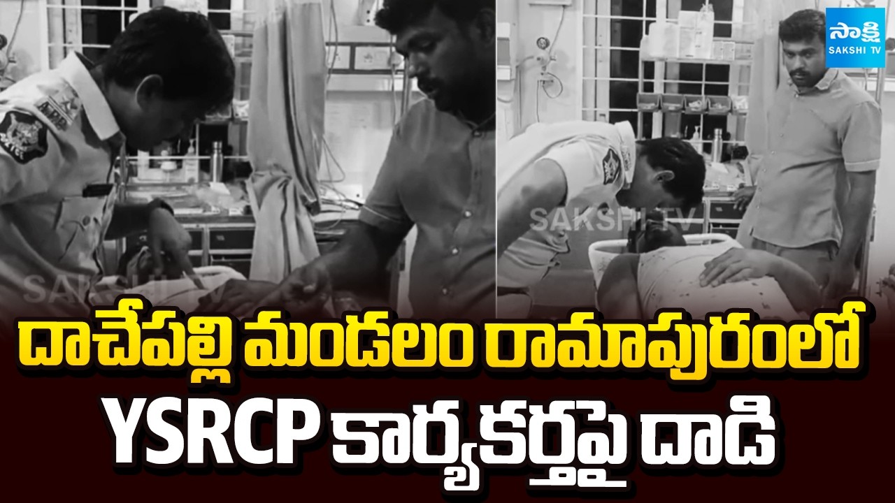 TDP Goons Attack On YSRCP Activist In Ramapuram Dachepalle | Palnadu | @SakshiTV