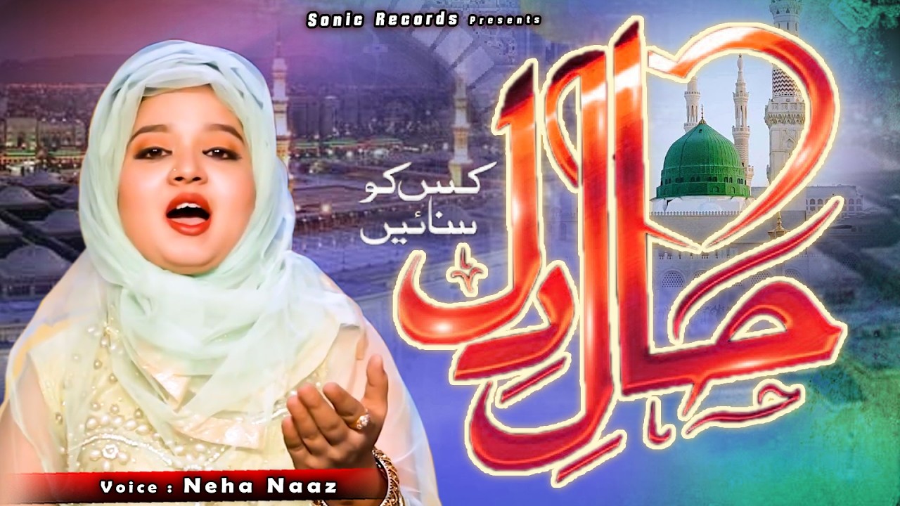 Haal-E-Dil - Official Video - Ramazan Special Special 2026 - Neha Naaz - Beauti Full Naat - 2026
