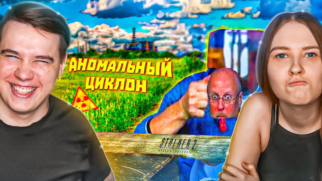 Внимание, Анекдот! - STALKER 2 лютые БАГИ | Реакция на WDF 273