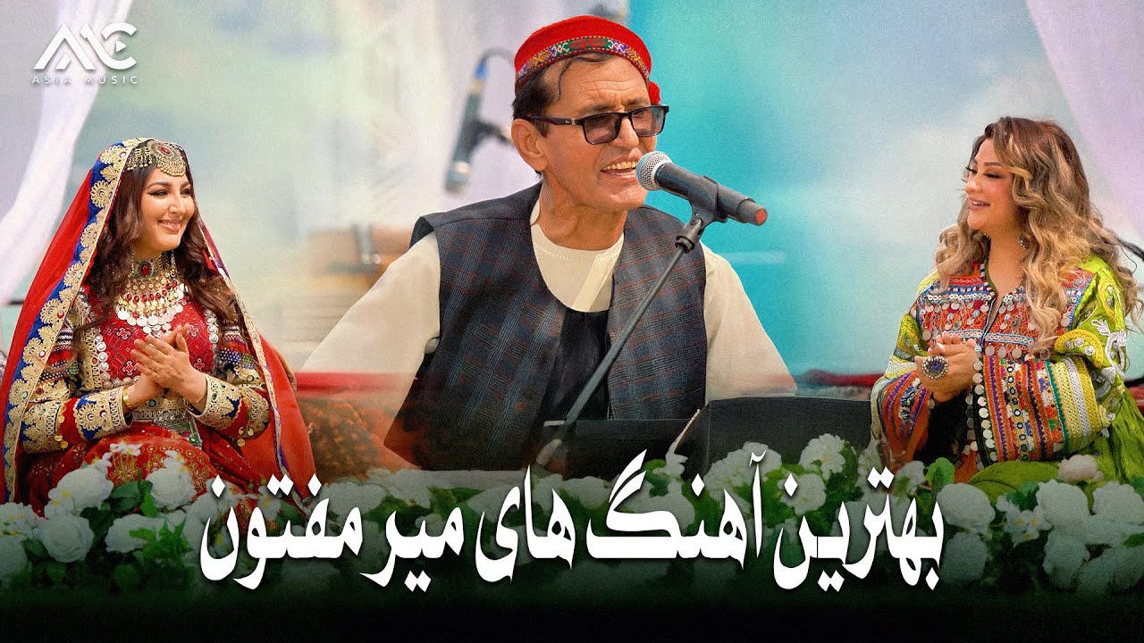 Best Mahali Songs of Mir Maftoon |4K| بهترین آهنگ های محلی میر مفتون