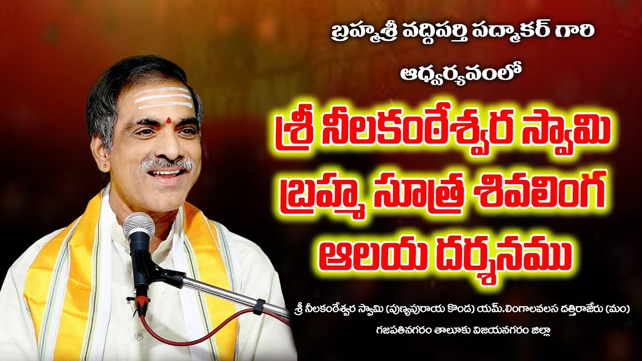 బ్రహ్మ సూత్ర శివ లింగం - ఆలయ సందర్శన | (పుణ్యపురాయ కొండ)యమ్.లింగాలవలస  దత్తిరాజేరు  విజయనగరం జిల్లా