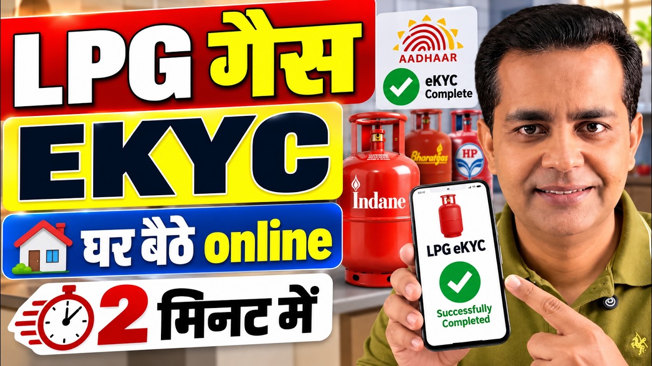 LPG Gas KYC Online 2026. Bharat Gas Kyc Online. HP Gas KYC Kaise Kare. Indane Gas KYC Update Online