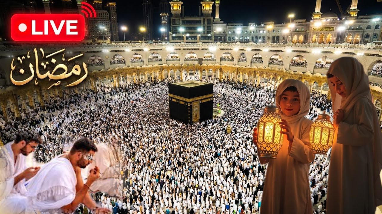 🕋🔴MAKKAH LIVE | MECCA LIVE | KAABA LIVE🕋🔴RAMADAN LIVE /قناة القرا الكريم السعودي مباشر | مكه المكرمه