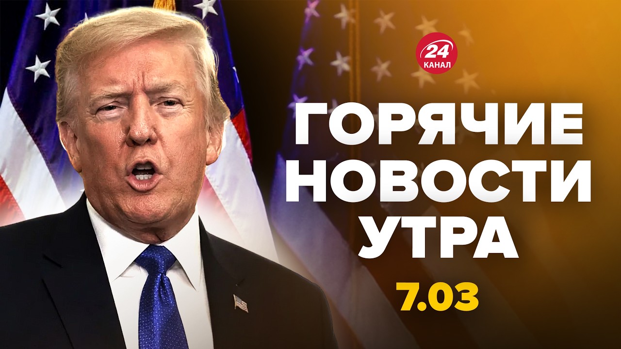 ⚡Трамп НАКИНУЛСЯ на Зеленского! Орбан пошел на ГРЯЗНЫЙ ШАНТАЖ. ВСУ СТИРАЮТ РФ. Горячие новости 07.03