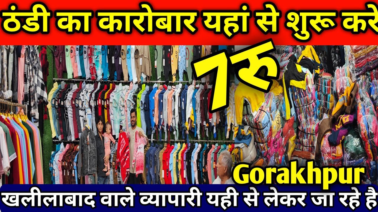 खलीलाबाद वाले व्यापारी भी कपड़ा लेकर जा रहे है| Winter Collection Jacket, Huddy, Cheaters|