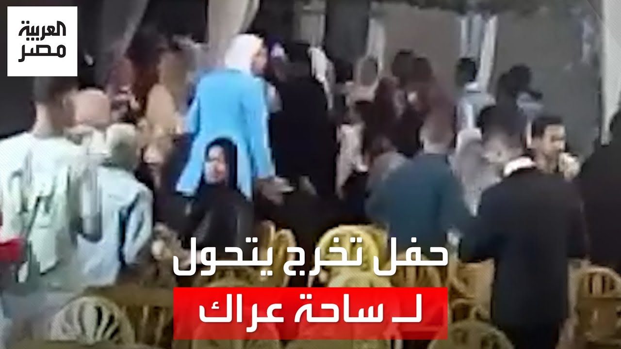 حفل تخرّج لطلاب تجارة طنطا يتحول إلى ساحة عراك بين الطالبات.. والكلية تحقق في الواقعة