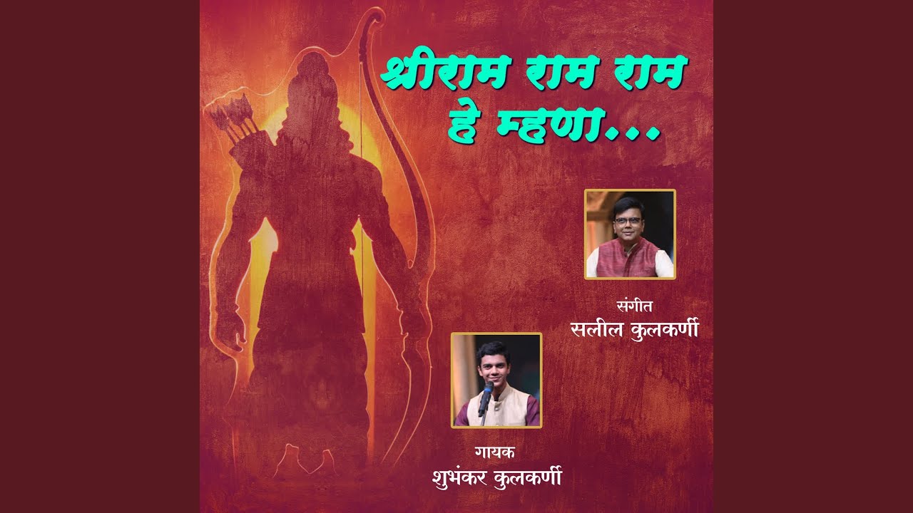 Shree Ram Ram Ram He Mhana