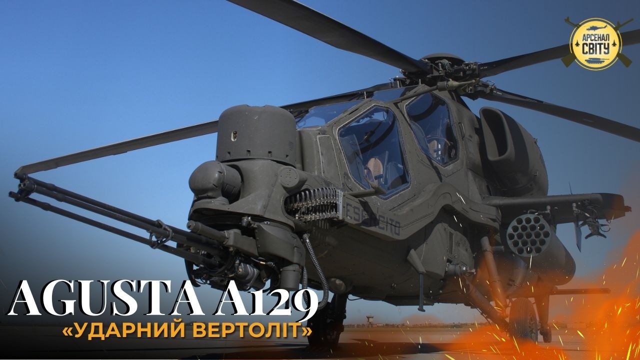 Agusta A129 Mangusta: Італійський ударний вертоліт, що полює на бронетехніку | Фронт